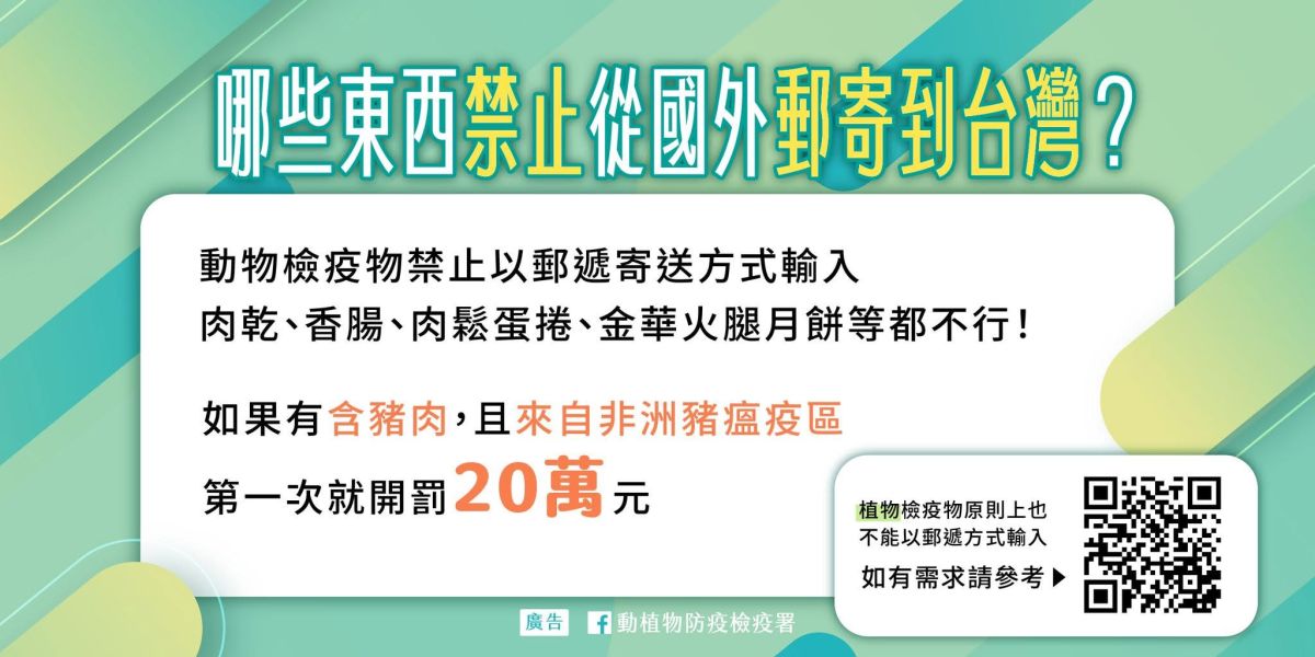 哪些東西禁止從國外郵寄到台灣